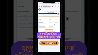 Vridha Pension Yojana Mobile Se Online Apply Kaise Kare | वृद्धा पेंशन योजना फॉर्म 📱से कैसे भरें