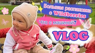 VLOG| Распаковка с Wildberries/ Все для фотозоны / Образ мамы и дочки/ Сломалась машина