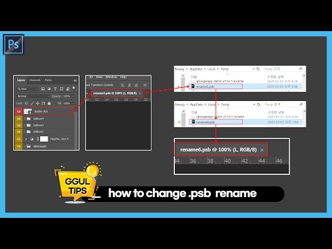 .psb 파일이름 바꾸는 방법 / How to rename a .psb file