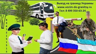Заезд выезд граница Казахстана за миграционной картой туда и обратно.