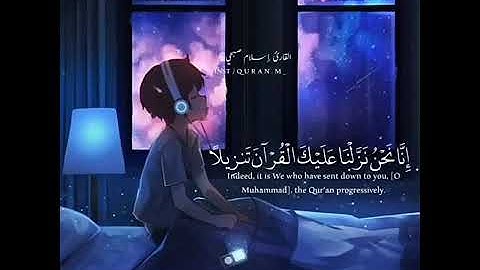 إنا نحن نزلنا عليك القرآن تنزيلا / القارئ :إسلام صبحي