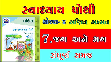 std 4 maths svadhyay pothi solution ch 7 | std 4 ch 7 jag ane mag svadhyay pothi solution |std 4