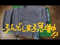 ふんどし女子急増中！？家にあるものでふんどしハンドメイドDIY