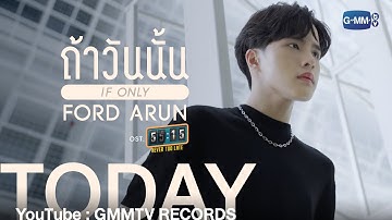 [Teaser] ถ้าวันนั้น (IF ONLY) Ost. 55:15 NEVER TOO LATE - FORD ARUN