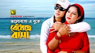 Bhalobasha E Buke Shabnur Shakib Khan Noyon Bhora Jol