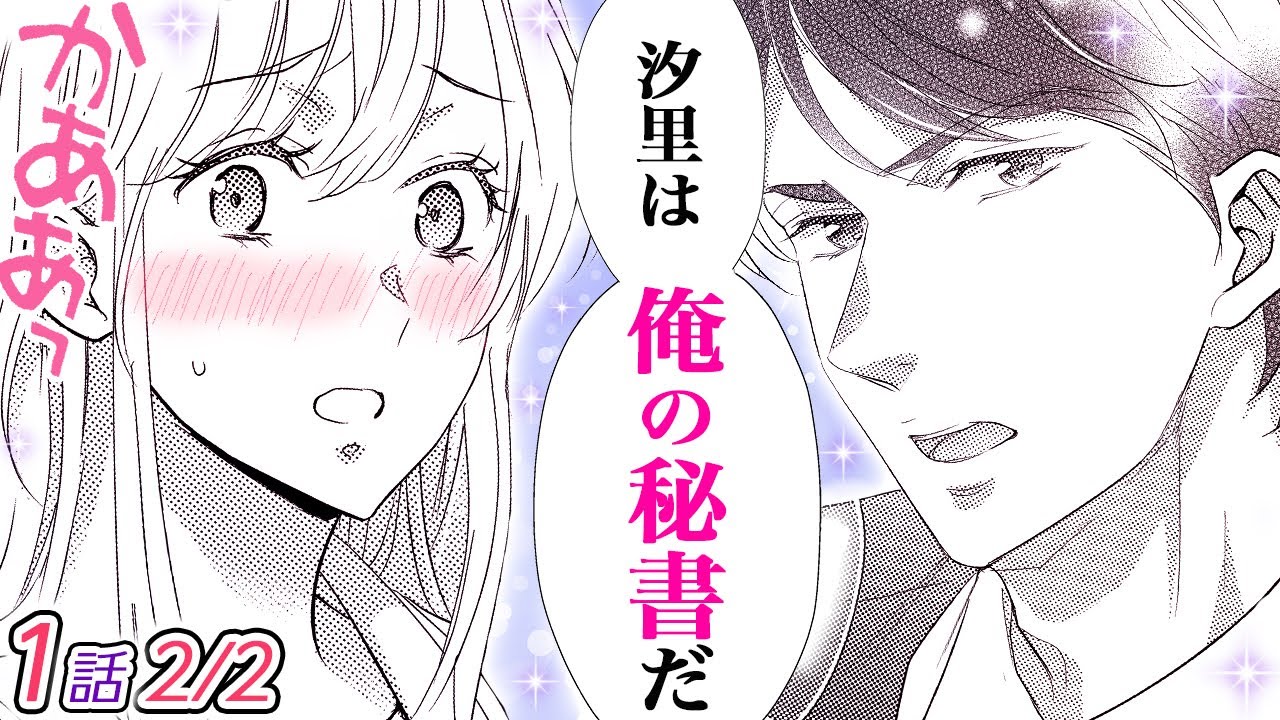 【漫画】イケメン専務への片想いを吹っ切るため婚活を決意！ ところが、思わぬところで専務に会って…!?「エリート御曹司が花嫁にご指名です」 1話  Part2/2【恋愛アニメ動画】