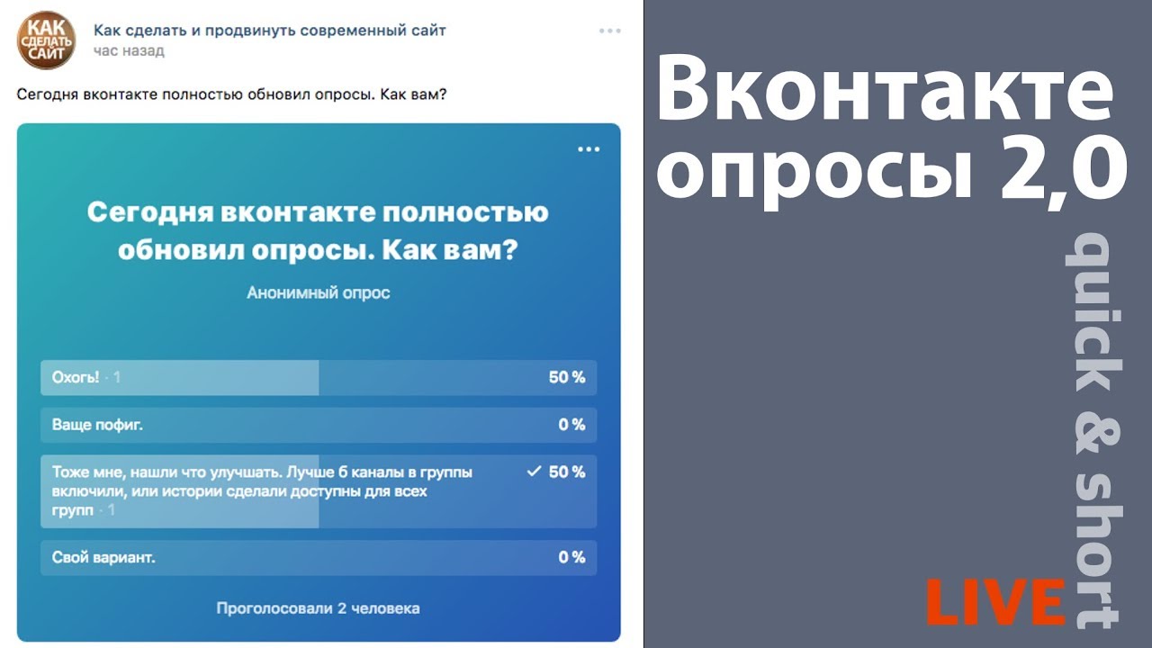 Варианты опросов в группе. Опрос в ВК. Темы для опросов в ВК. Опрос ВКОНТАКТЕ пример. Опросы в контакте в группе.