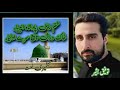 Kashmiri Naat||Khatm E Rusul Padshahe Ambiya||TawfeeQ Bashir