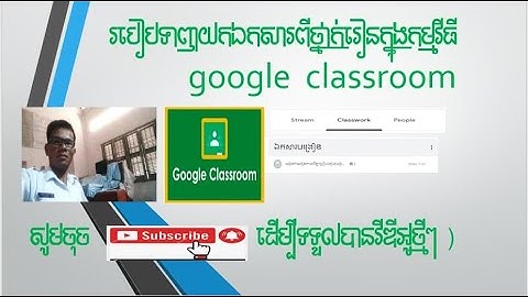 របៀបទាញយកឯកសារនៅក្នុងកម្មវីធី google classroom