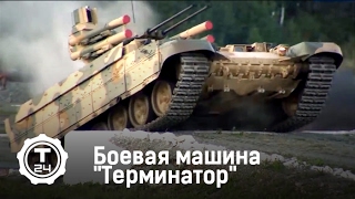 Терминатор на полигоне Терминатор на полигоне
