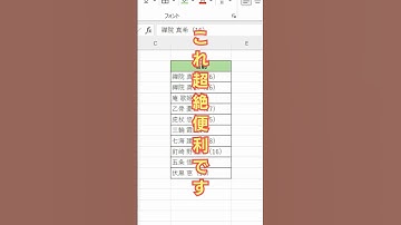 【Excel】不要な文字を削除！#エクセル