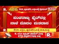 5 States Assembly Elections 2026: ಪಂಚರಾಜ್ಯ ಫೈಟ್ನಲ್ಲಿ ನಾಳೆ ಮೊದಲ ಮತದಾನ | Republic Kannada
