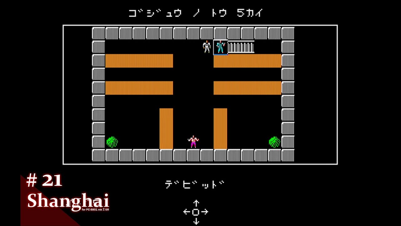 Play】PC-8801 上海（Shanghai）#20 レトロゲーム - YouTube