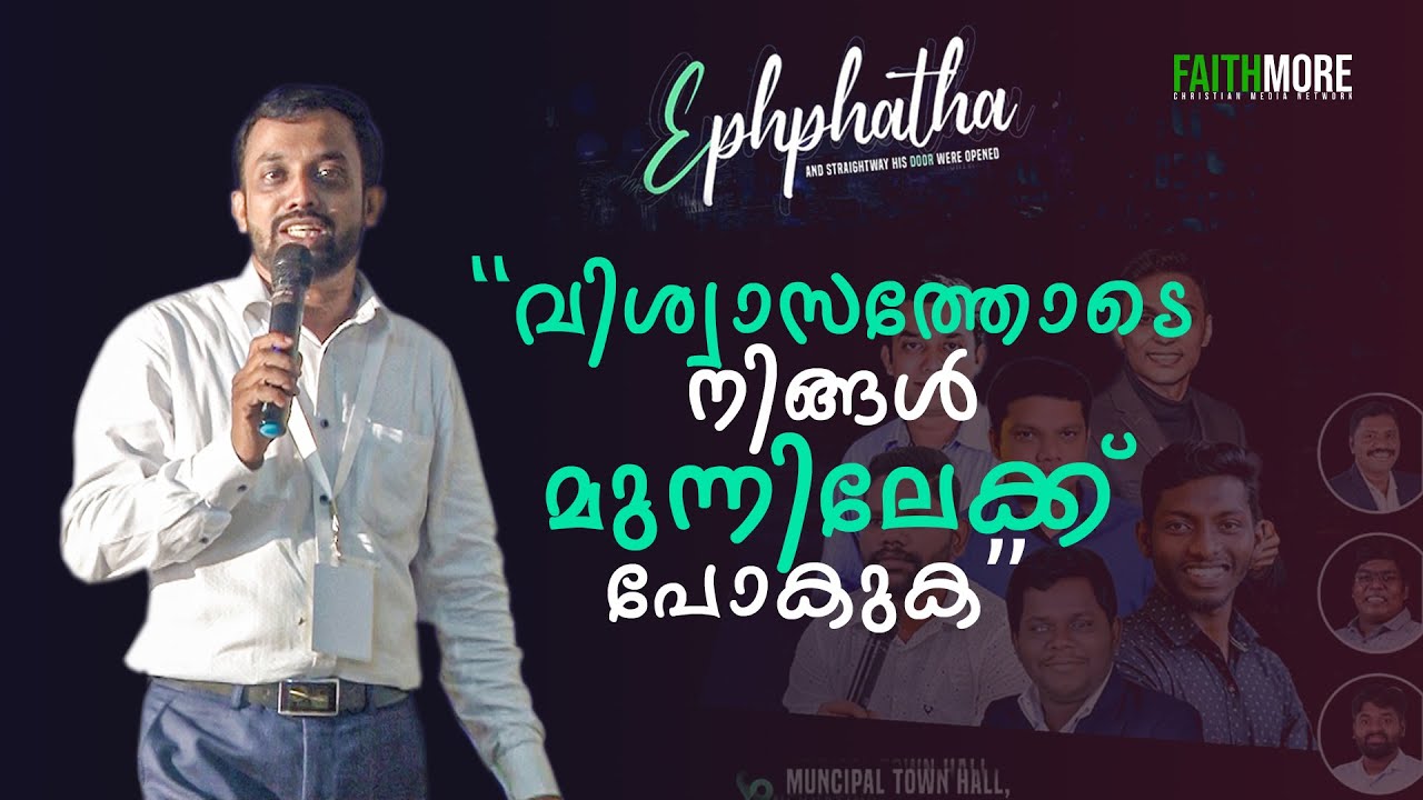 🔴 വിശ്വാസത്തോടെ നിങ്ങൾ മുന്നിലേക്കു പോകുക  | Pr. Renju Paul | Ephphatha | FAITHMORE