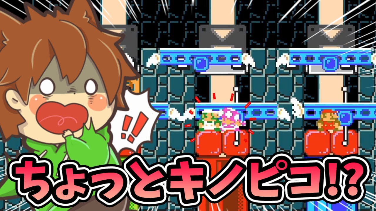 Super Mario Maker 2 #367] Oh no! I ended up in the same lane as