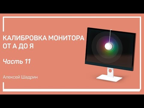 Статистический профайл. Калибровка монитора от А до Я. Алексей Шадрин