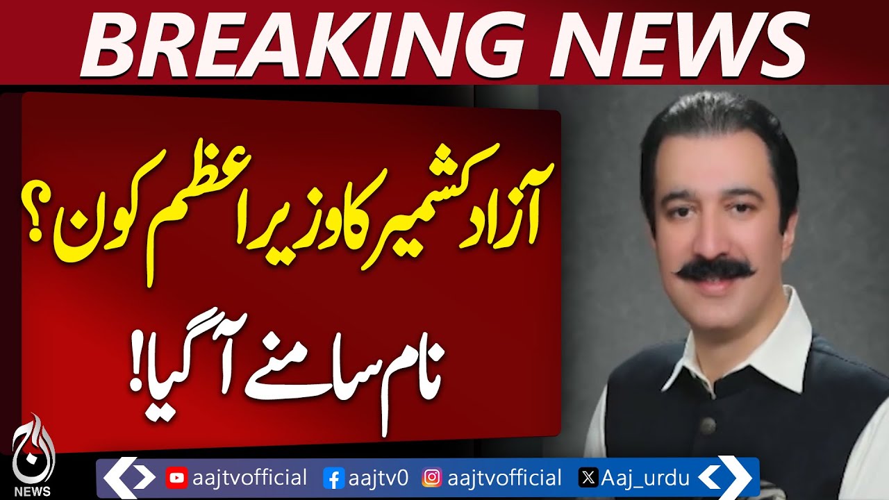 PPP Nominates Raja Faisal Rathore for AJK Premiership – Aaj News ...