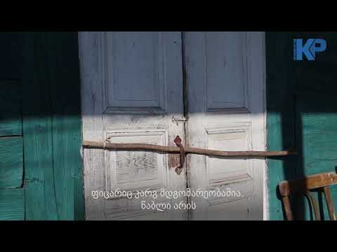 ლექსო ჩარკვიანი მიტოვებული სოფლების გადასარჩენად