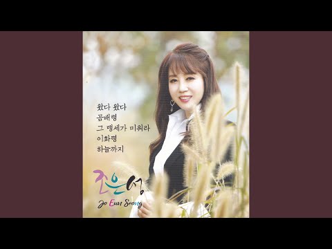 Watch 하늘까지 (Instrumental) on YouTube