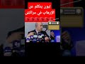 تبون يتكلم عن الإرهاب في مراكش تبون المغرب الجزائر مصر إسرائيل المغرب الجزائر الصحراء المغربية 