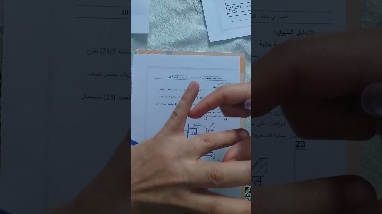 هندسة ميكانيكية: الدراسة التصميمية الجزئية...بكالوريا 2017 الموضوع الأول...تركيب الحواجز على العمود🤗