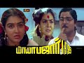 Mayabazaar Tamil Full Movie HD | Mayabazaar 1995 | #comedy #movie #ramki #urvashi #visu #vivek #hd