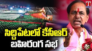 KCR To Hold Public Meeting In Siddipet Today | KCR Roadshow | T News