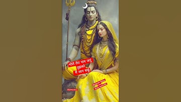 Bholenath Status #भोले तेरा नाम जपूं तुझको मैं जान सकूं #Shiv Bhajan #mahakal # Bhaktisanatan