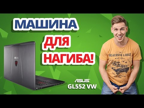 Ноутбук для нагиба в DOTA2 и CS:GO ✔ Обзор игрового ноутбука ASUS ROG GL552VW