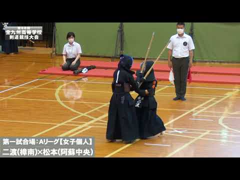 #141【女子個人1回戦】二渡舞琴（樟南）×松本開花（阿蘇中央）【第68回九州高等学校剣道大会】第四試合場【2021・07・04】