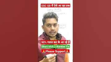 ssc gd reasoning(coding-decoding) short trick ऐसे ही आ रहा प्रश्न#sscgdexam2023 #sscgd #shots