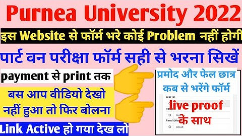 Purnea University Part 1 form kaise bhare full process | Purnea University Part 1 exam form fill up