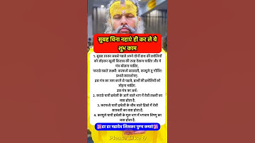 बिस्तर पर बिना नहाएं कर लेना ये शुभ काम #pradeepmishra #pradeepmishrajikeupay #shorts #mahadev #ram