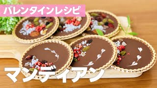 簡単！マンディアンチョコレートの作り方