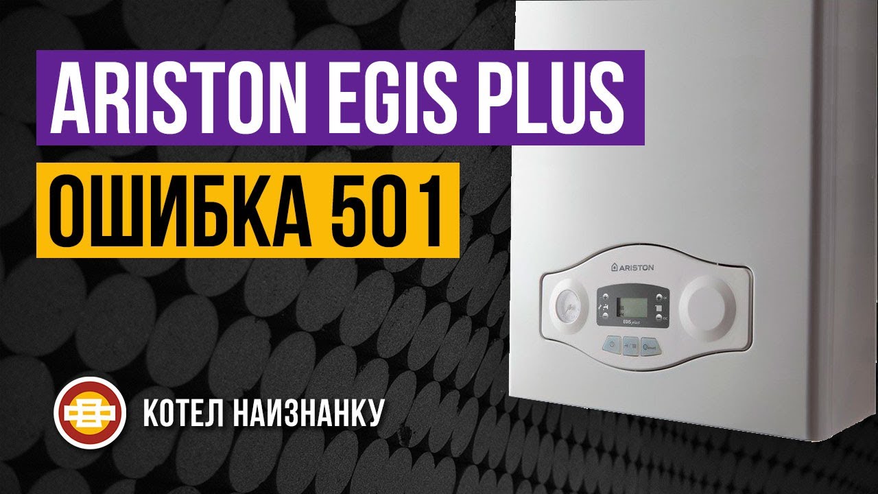 Ariston egis 24. Котел Ariston Egis Plus. Котел Аристон ЭГИС плюс 24. Котел Ariston Egis 24. Котел Аристон Egis Plus 24 FF.