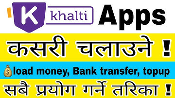 khalti wallet nepal || khalti app kasari chalaune || khalti kasari chalaune