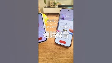 ついに対応！通話録音！ #googlepixel #androidスマホ #グーグルピクセル #スマホ活用術