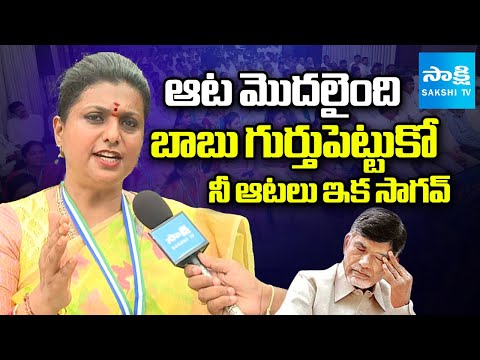 RK Roja Face To Face | YSRCP Digital Book Strategy | Chandrababu Fails | YS Jagan | Sakshi TV - SAKSHITV