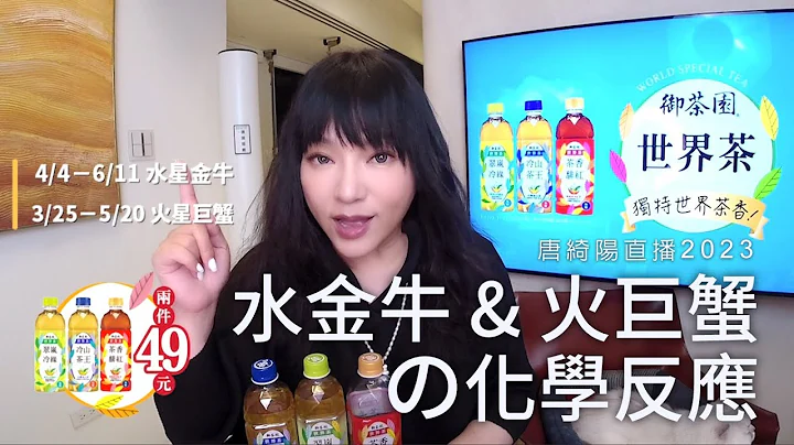 該實際一點？12星座如何價值最大化？｜2023/4/6直播 - 天天要聞