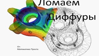 Дифференциальные уравнения 4 урок, дифференциальные уравнения с разделяющимися переменными