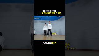 [PROJECT 7] 방금 한 동작을 반대 방향으로 가는 건데? (근데 버벅 버벅)  | 6화