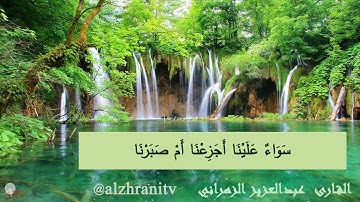من سورة إبراهيم / القارئ عبدالعزيز الزهراني