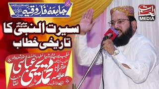 Download Lagu Latest Speech Molana Yahya Abbasi Seerat Un Nabi ﷺ Complete Bayan MP3 Download Lagu Latest Speech Molana Yahya Abbasi Seerat Un Nabi ﷺ Complete Bayan MP3