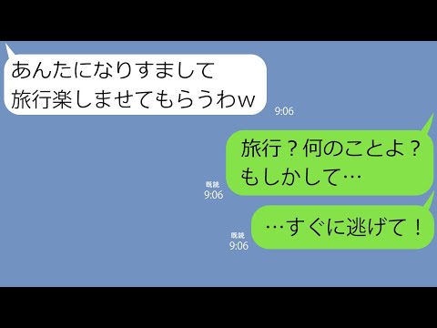 Line うちの家族旅行を車ごと乗っ取ってなりすましで旅行を楽しむママ友家族 タダで高級旅館最高 この旅行の隠さ