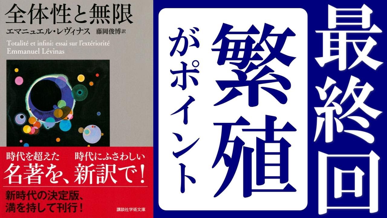 レヴィナス『全体性と無限』【第Ⅲ部・第Ⅳ部・結論】読解：歴史
