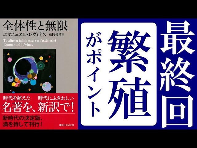レヴィナスの企て 『全体性と無限』と「人間」の多層性 レヴィナスの企て: 『全体性と無限』と「人間」の多層性