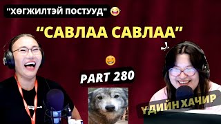 Download Lagu Үдийн хачир | 2025-08-25 | Хөгжилтэй түүхүүд (280-р хэсэг) MP3 Download Lagu Үдийн хачир | 2025-08-25 | Хөгжилтэй түүхүүд (280-р хэсэг) MP3