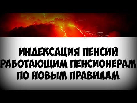 Новые правила индексации пенсий. Какие изменения ожидают пенсионеров с нового года?