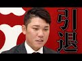 【速報】巨人 坂本勇人 引退か
