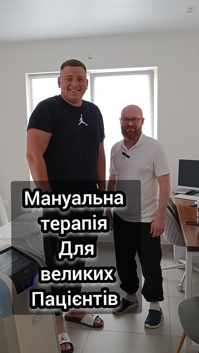 мануальна терапія для великого пацієнта #мануальнаятерапия #массаж # ...